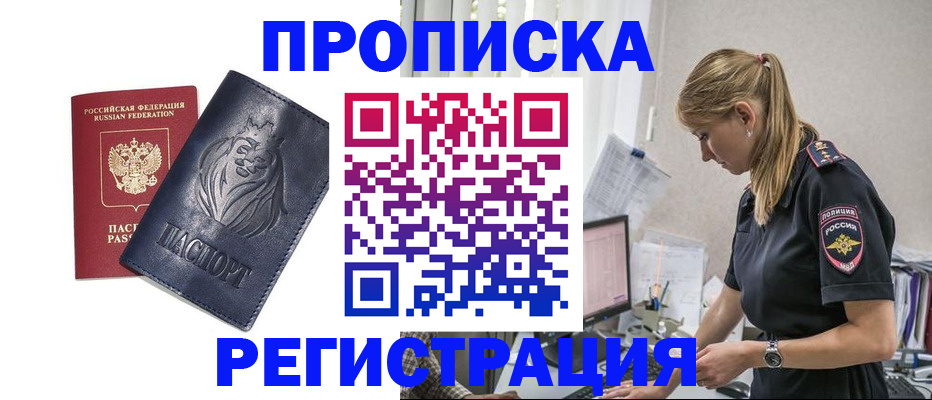 прописка для военкомата в Хадыженске