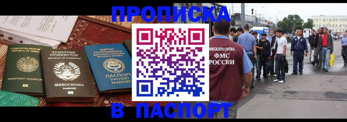 прописка законно в Хадыженске